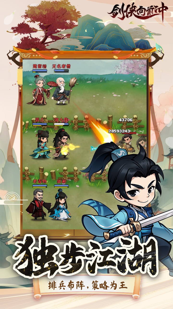 剑侠向前冲0.1折截图2