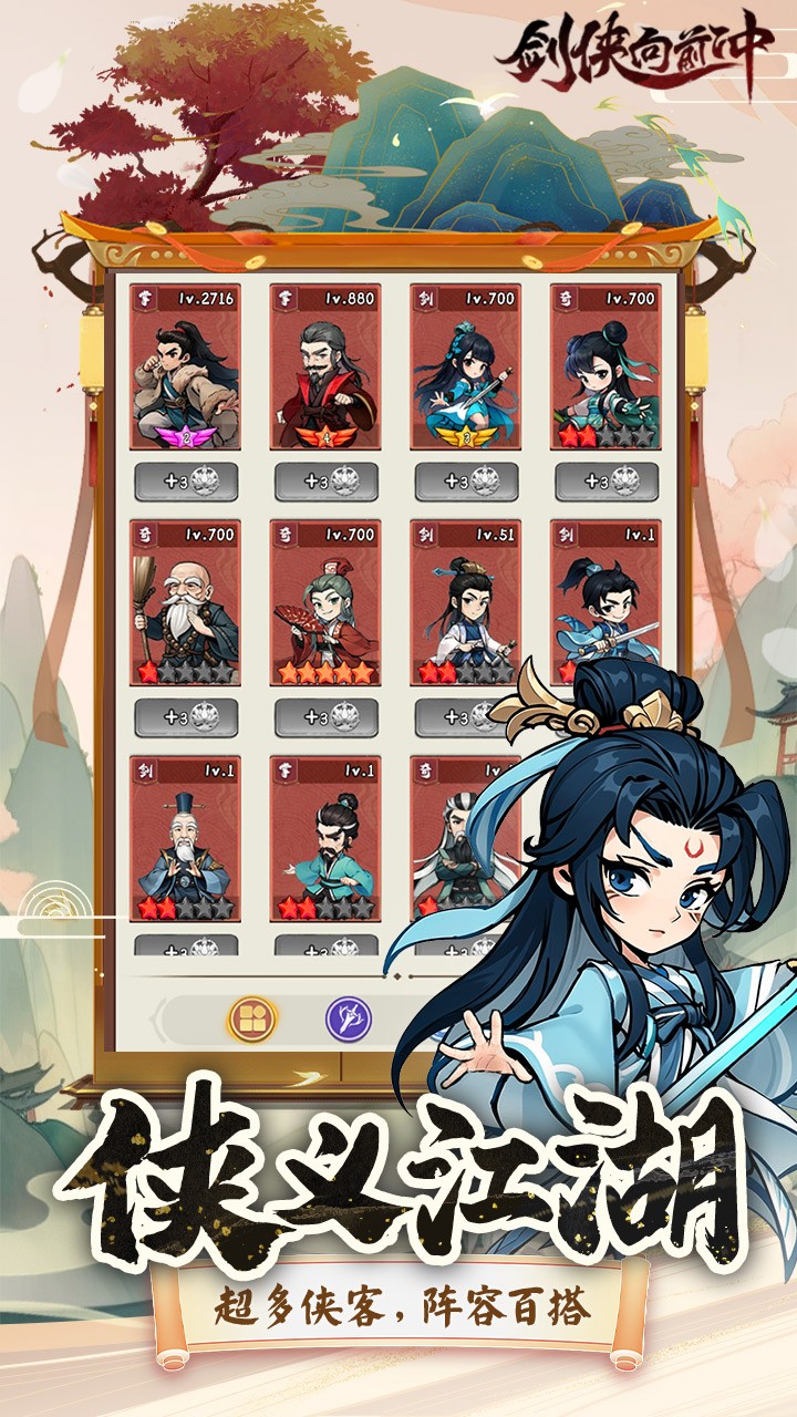剑侠向前冲0.1折截图1