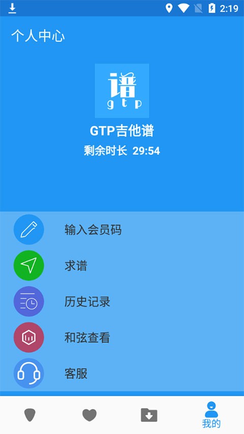 gtp吉他谱app2