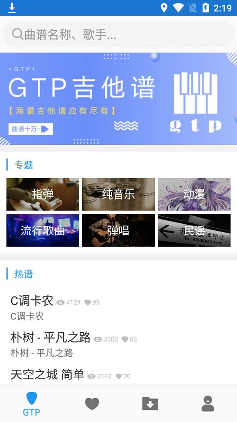 gtp吉他谱app1