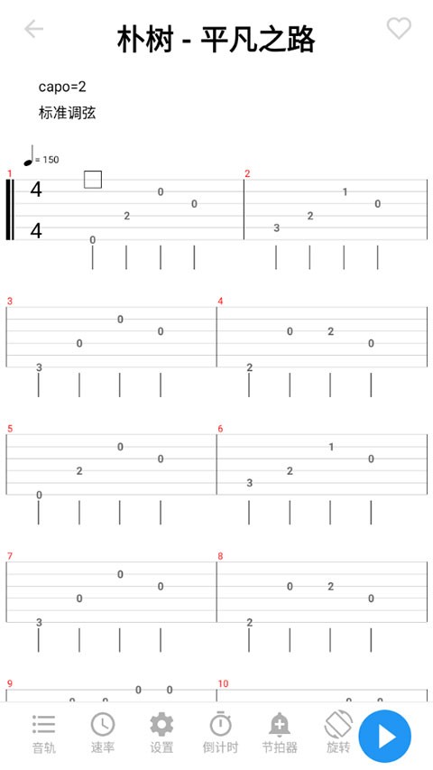 gtp吉他谱app3
