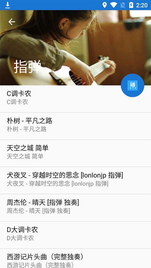 gtp吉他谱app4