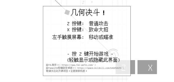 几何决斗2026最新版3