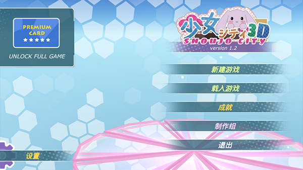 少女都市正版截图4