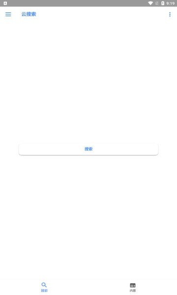 云搜索app3