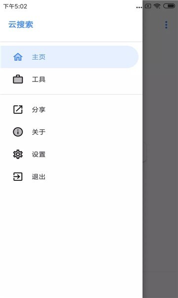 云搜索app1