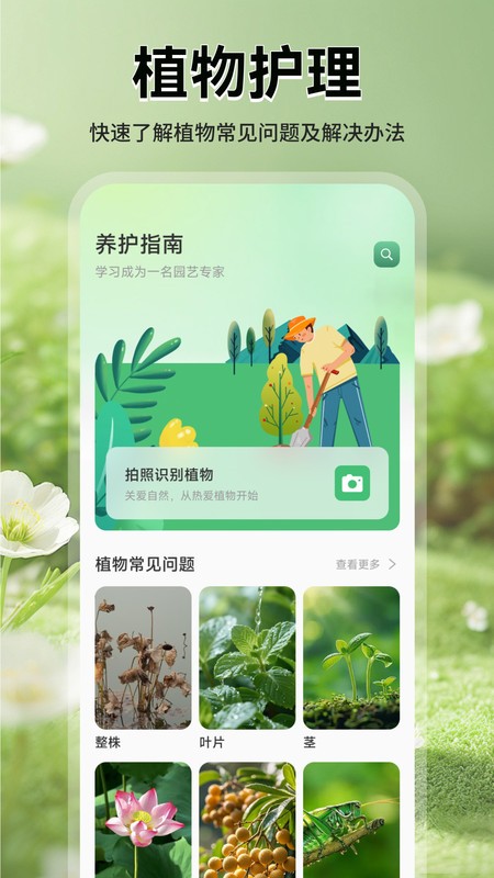 猫满花语app1