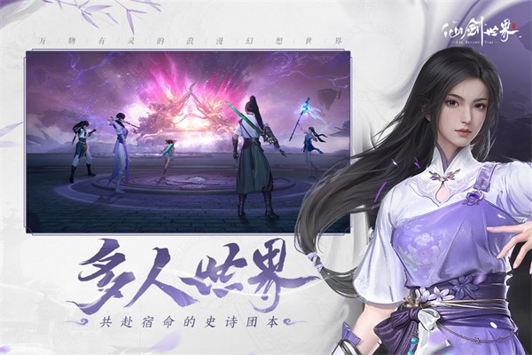 仙剑世界内购版1