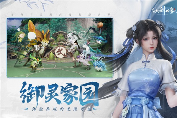 仙剑世界内购版2