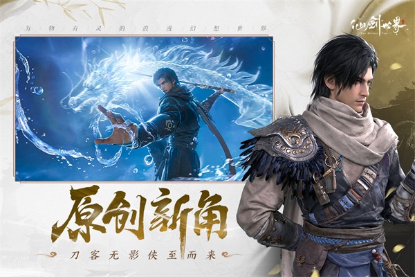 仙剑世界内购版4