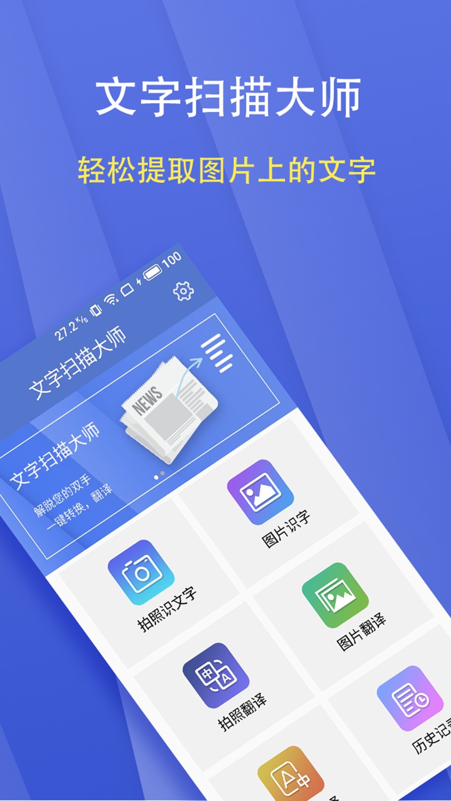 文字扫描大师app2