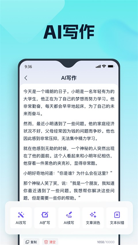 聪明灵犀app4