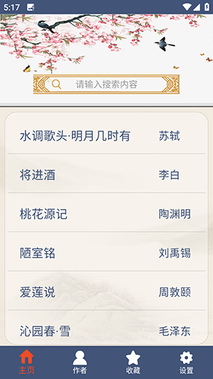 古诗词鉴赏app3