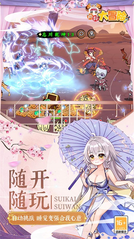 肖邦大冒险(0.05折无双萌将)1