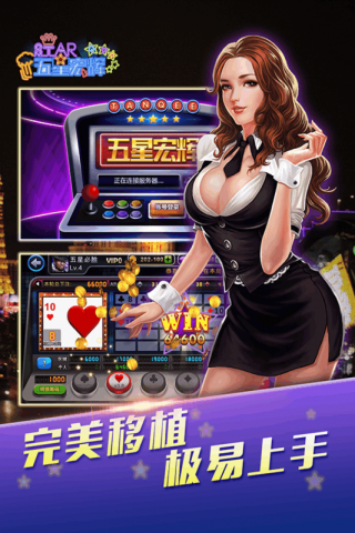 五星宏辉手机游戏截图5