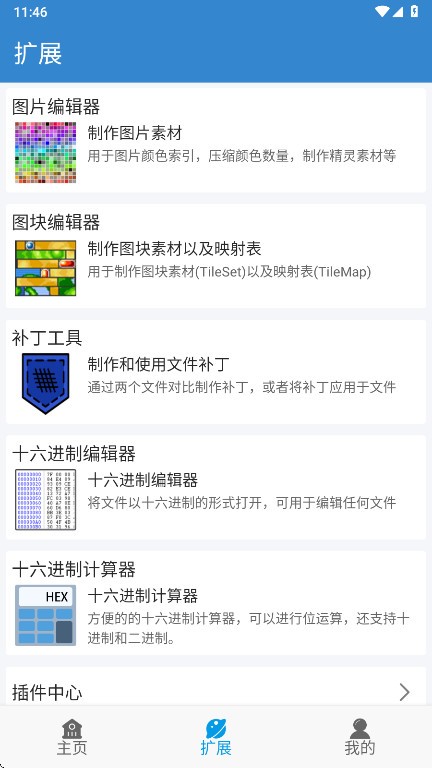 口袋改版工具盒app3