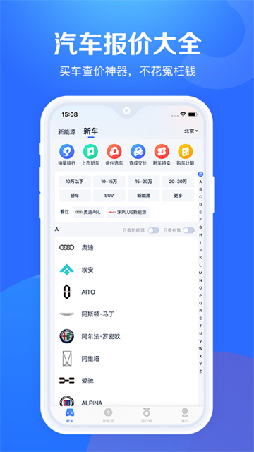 汽车报价大全app4