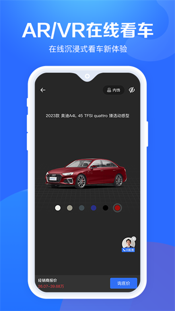 汽车报价大全app2