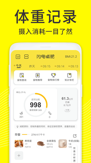 闪电减肥app2