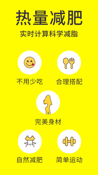 闪电减肥app4
