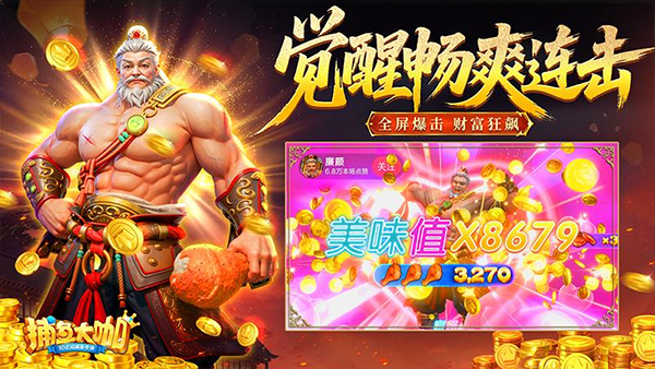 捕鱼大咖无限金币版截图1