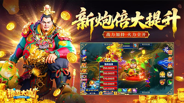 捕鱼大咖无限金币版截图4