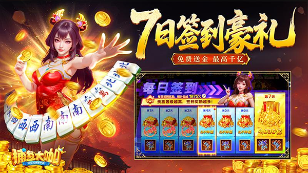 捕鱼大咖无限金币版截图5