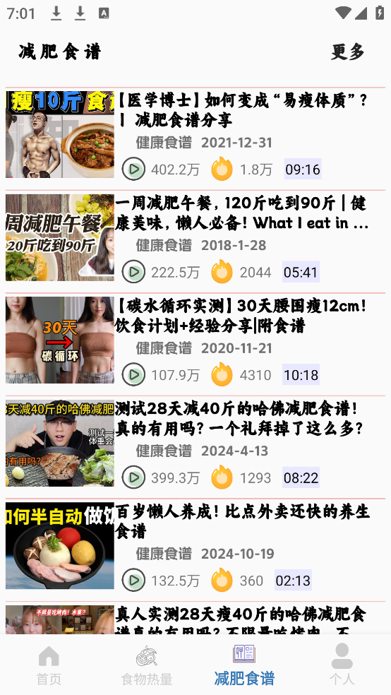 体重记录减肥助理app3