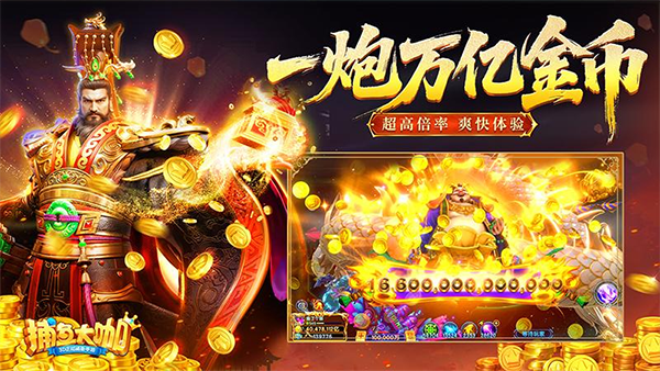 捕鱼大咖内购版截图2