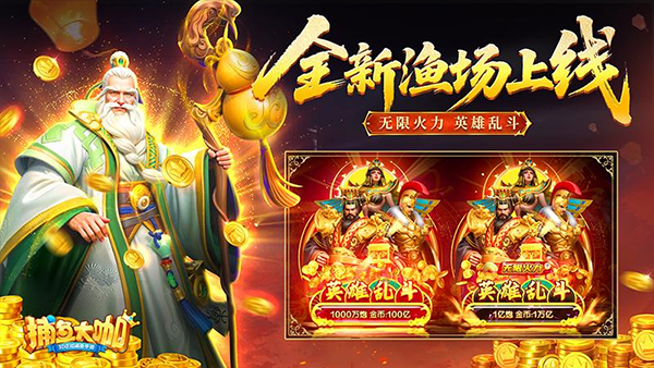 捕鱼大咖内购版截图3