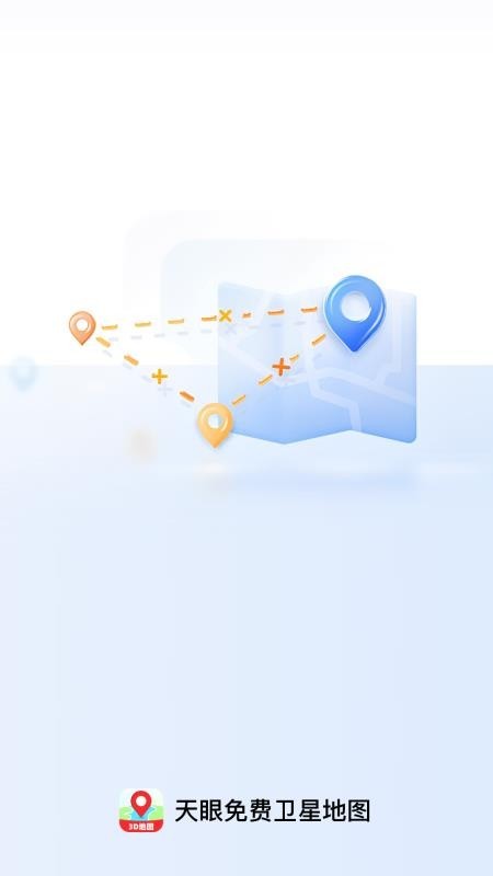 天眼免费卫星地图app1