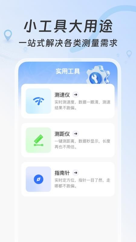 天眼免费卫星地图app2
