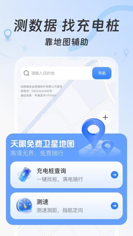 天眼免费卫星地图app4