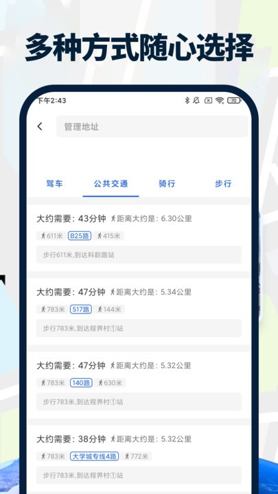 全景卫星精准导航app3