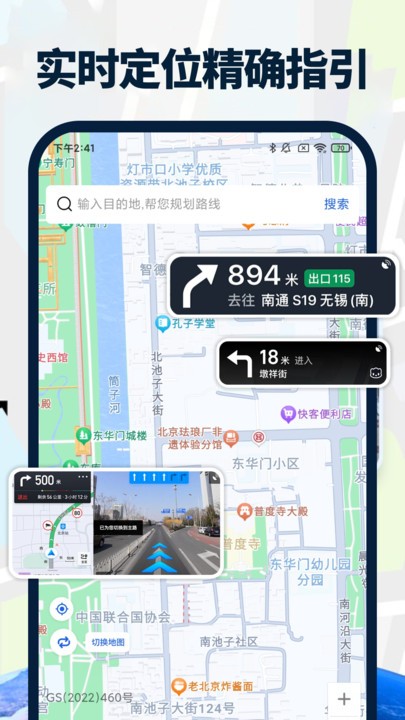 全景卫星精准导航app4