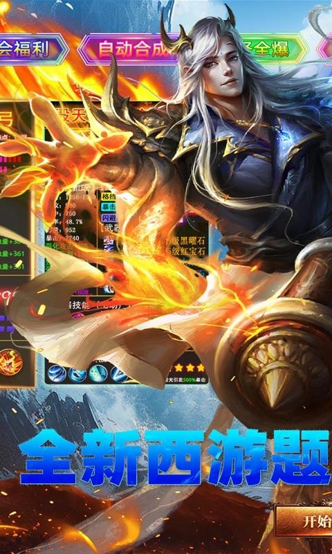 弑神斩仙(冰雪传奇免费版)4