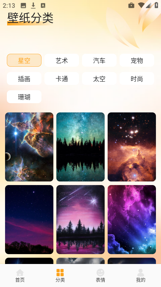爱酱壁纸app1