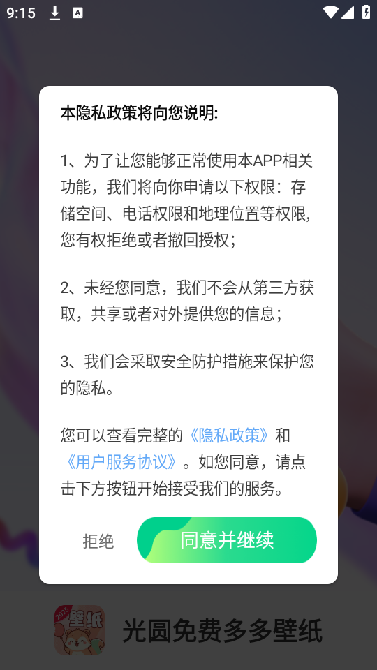 光圆免费多多壁纸app2