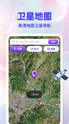 百游卫星导航app1