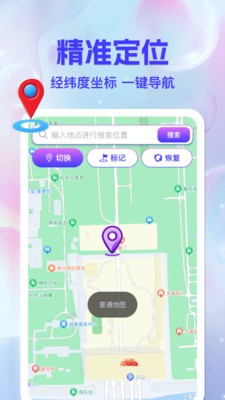 百游卫星导航app4