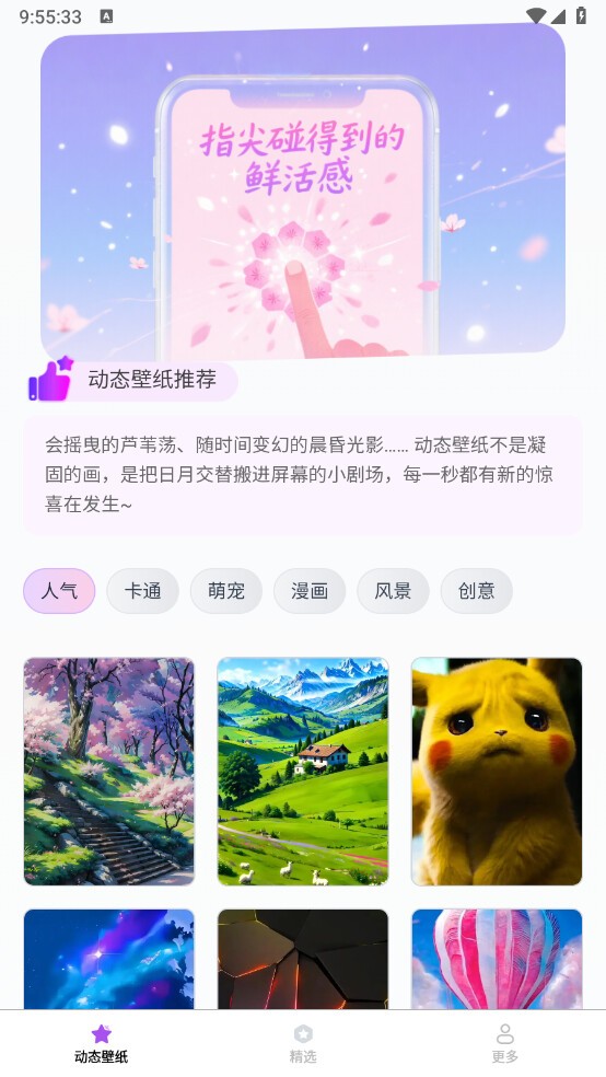 动态流光壁纸app1