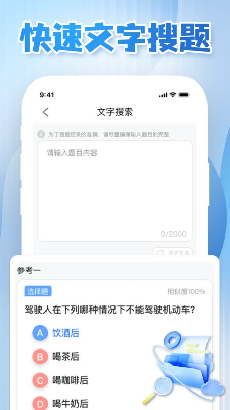 驾驶学习指南app1