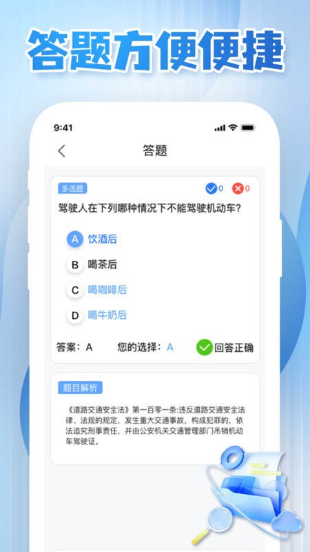 驾驶学习指南app2