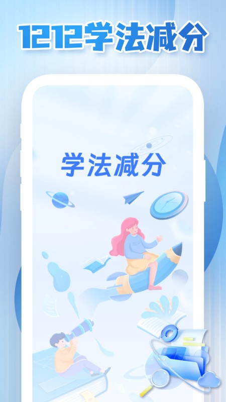 驾驶学习指南app4
