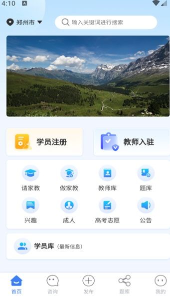 诸葛教学app3