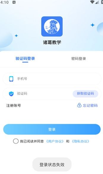 诸葛教学app2