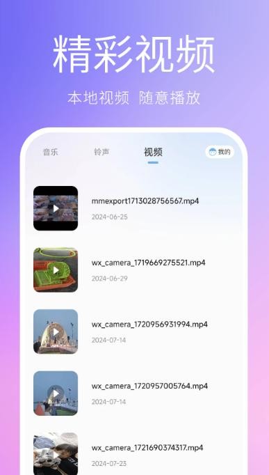 熊猫音乐播放器app3