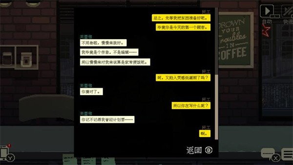 解忧咖啡馆游戏4