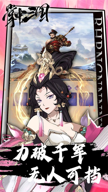 掌中三国九伐中原0.1折版1