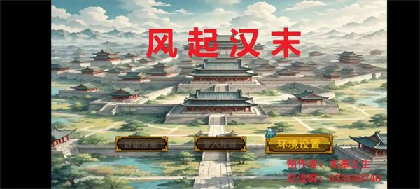 风起汉末2026最新版3